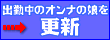 キャバ嬢更新